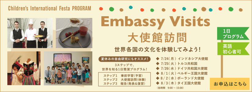 大使館訪問